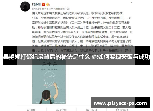 吴艳妮打破纪录背后的秘诀是什么 她如何实现突破与成功