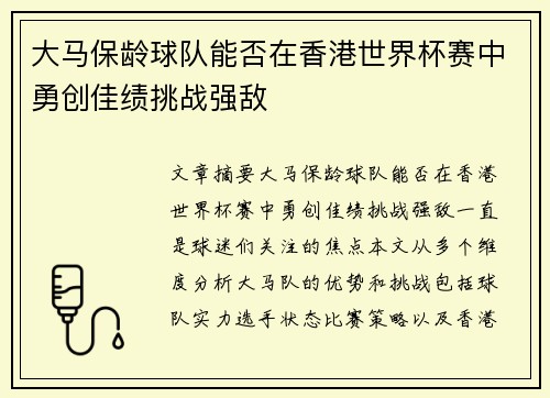 大马保龄球队能否在香港世界杯赛中勇创佳绩挑战强敌