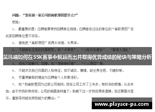 吴玮曦如何在55K赛事中脱颖而出并取得优异成绩的秘诀与策略分析