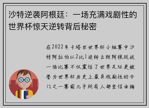 沙特逆袭阿根廷：一场充满戏剧性的世界杯惊天逆转背后秘密