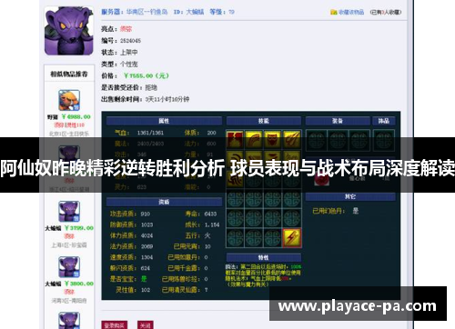 阿仙奴昨晚精彩逆转胜利分析 球员表现与战术布局深度解读 阿仙奴昨晚精彩逆转胜利分析 球员表现与战术布局深度解读