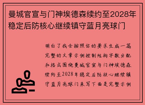 曼城官宣与门神埃德森续约至2028年稳定后防核心继续镇守蓝月亮球门