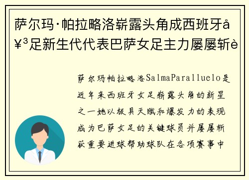 萨尔玛·帕拉略洛崭露头角成西班牙女足新生代代表巴萨女足主力屡屡斩获关键进球 萨尔玛·帕拉略洛崭露头角成西班牙女足新生代代表巴萨女足主力屡屡斩获关键进球